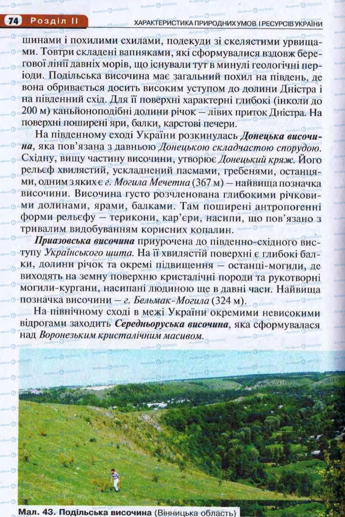 Учебники География 8 класс страница 74