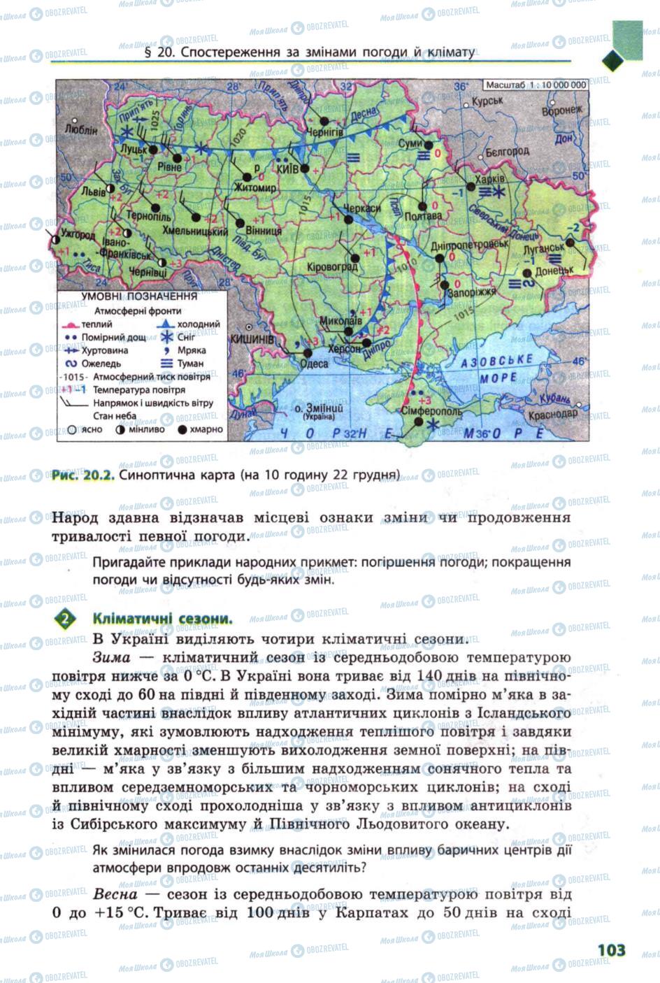 Учебники География 8 класс страница 103