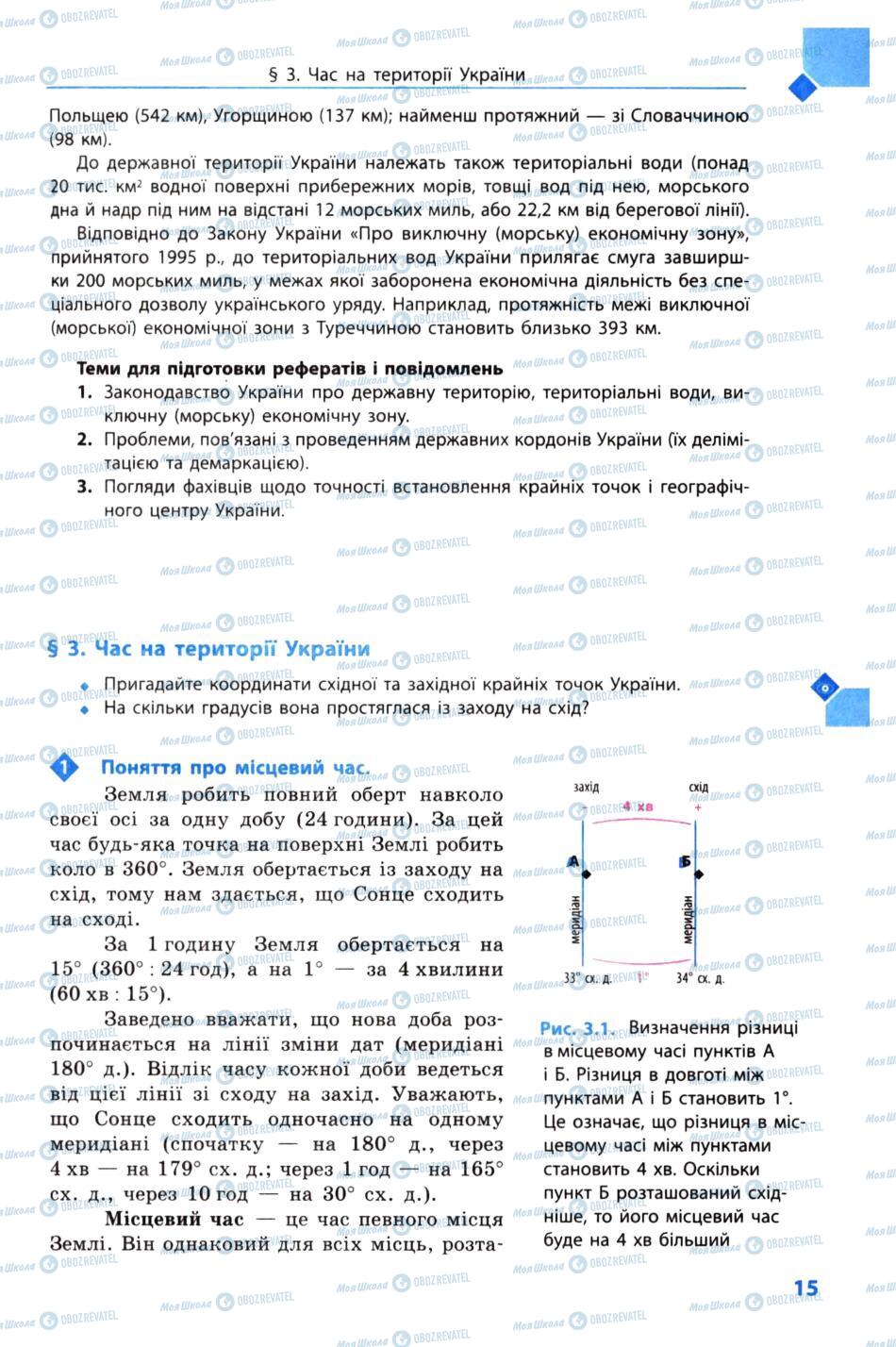 Учебники География 8 класс страница 15