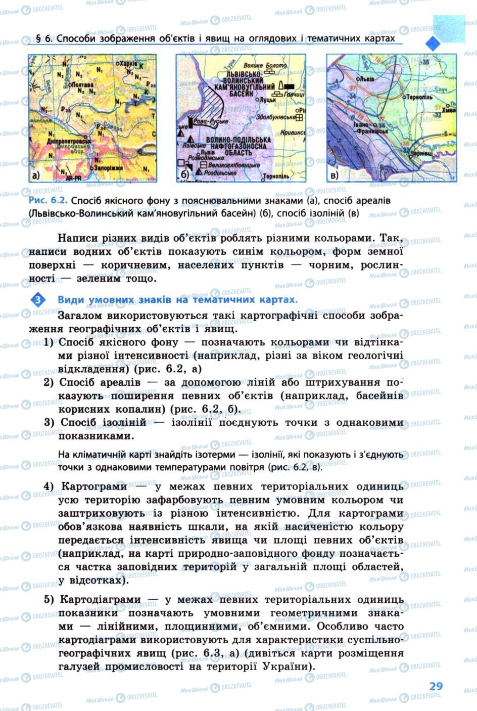 Підручники Географія 8 клас сторінка 29