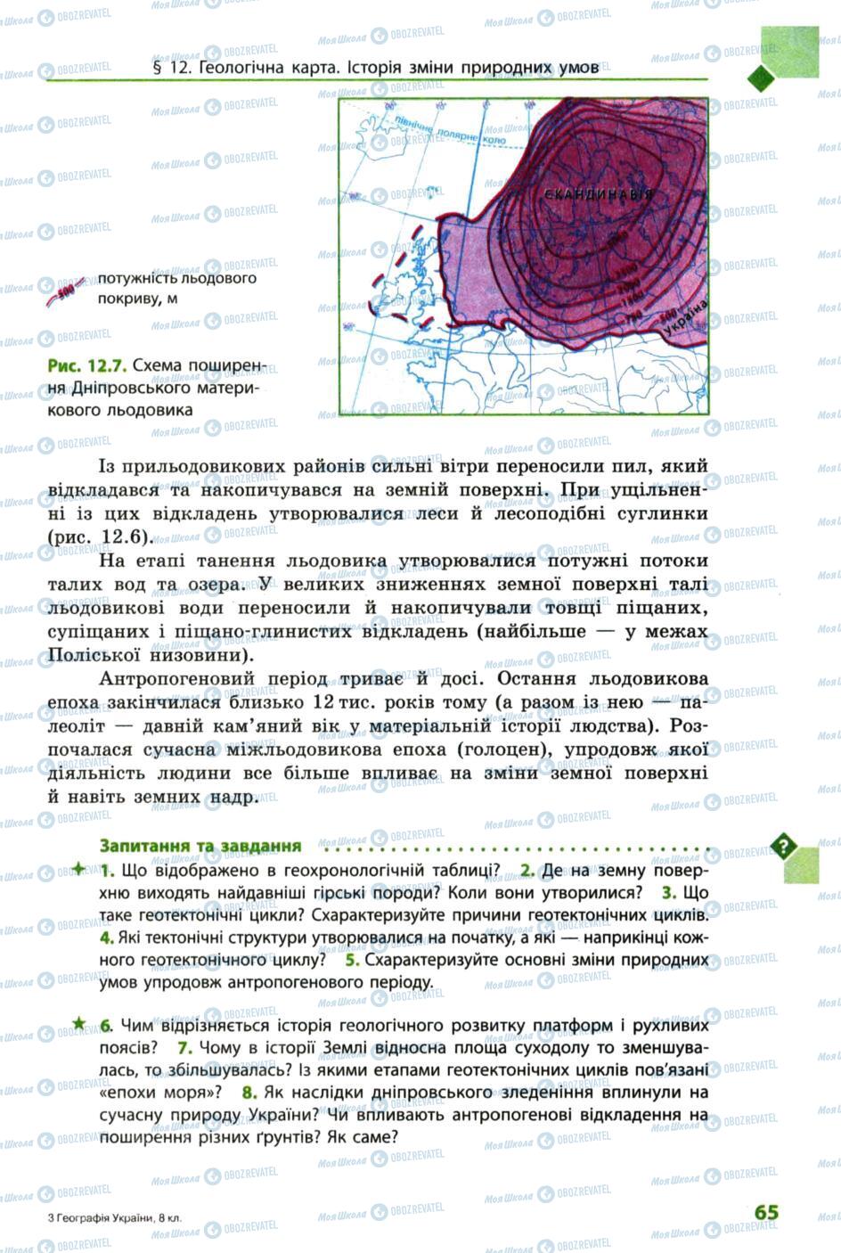 Учебники География 8 класс страница 65