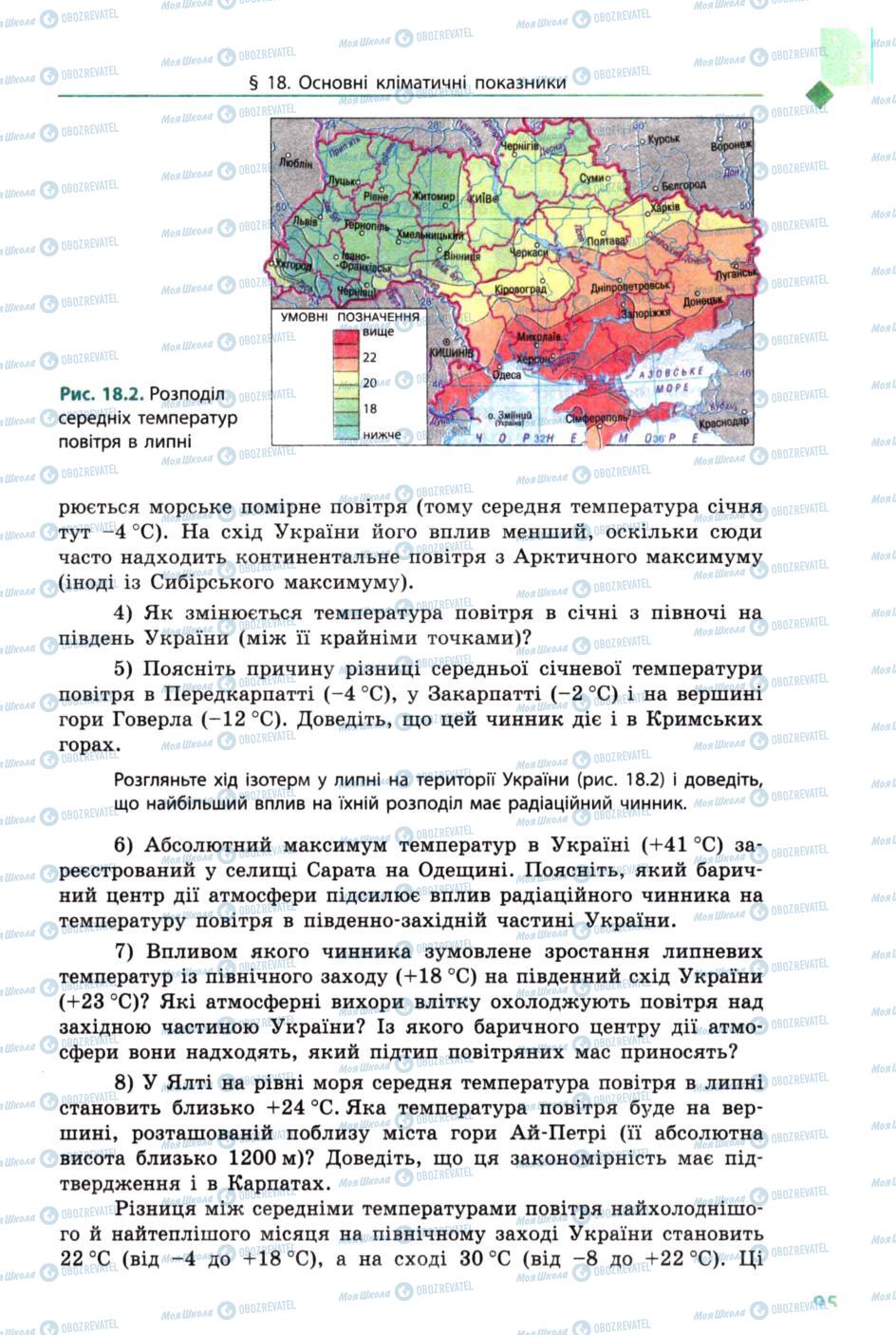 Підручники Географія 8 клас сторінка 95