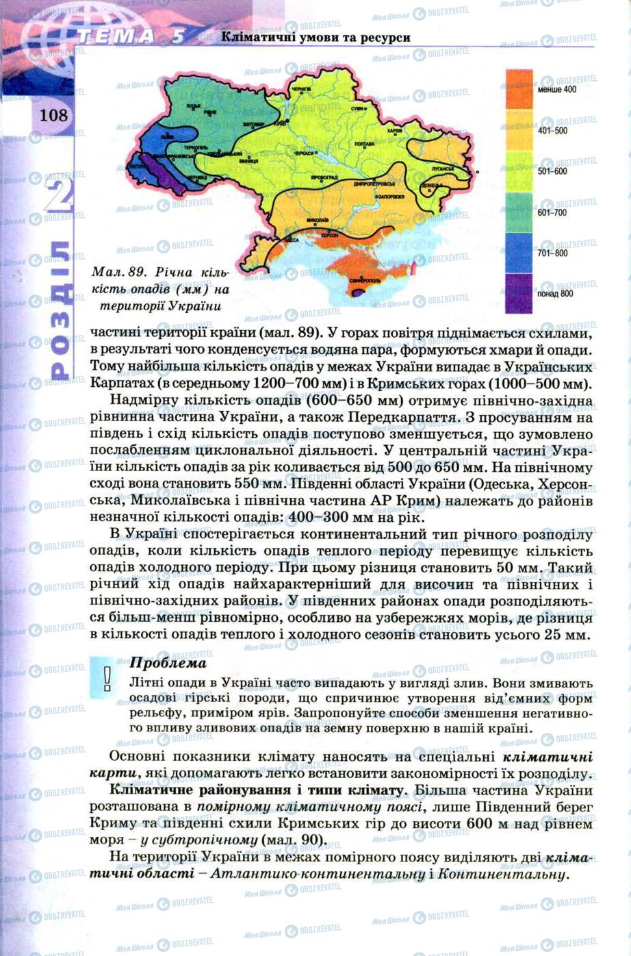 Підручники Географія 8 клас сторінка 108