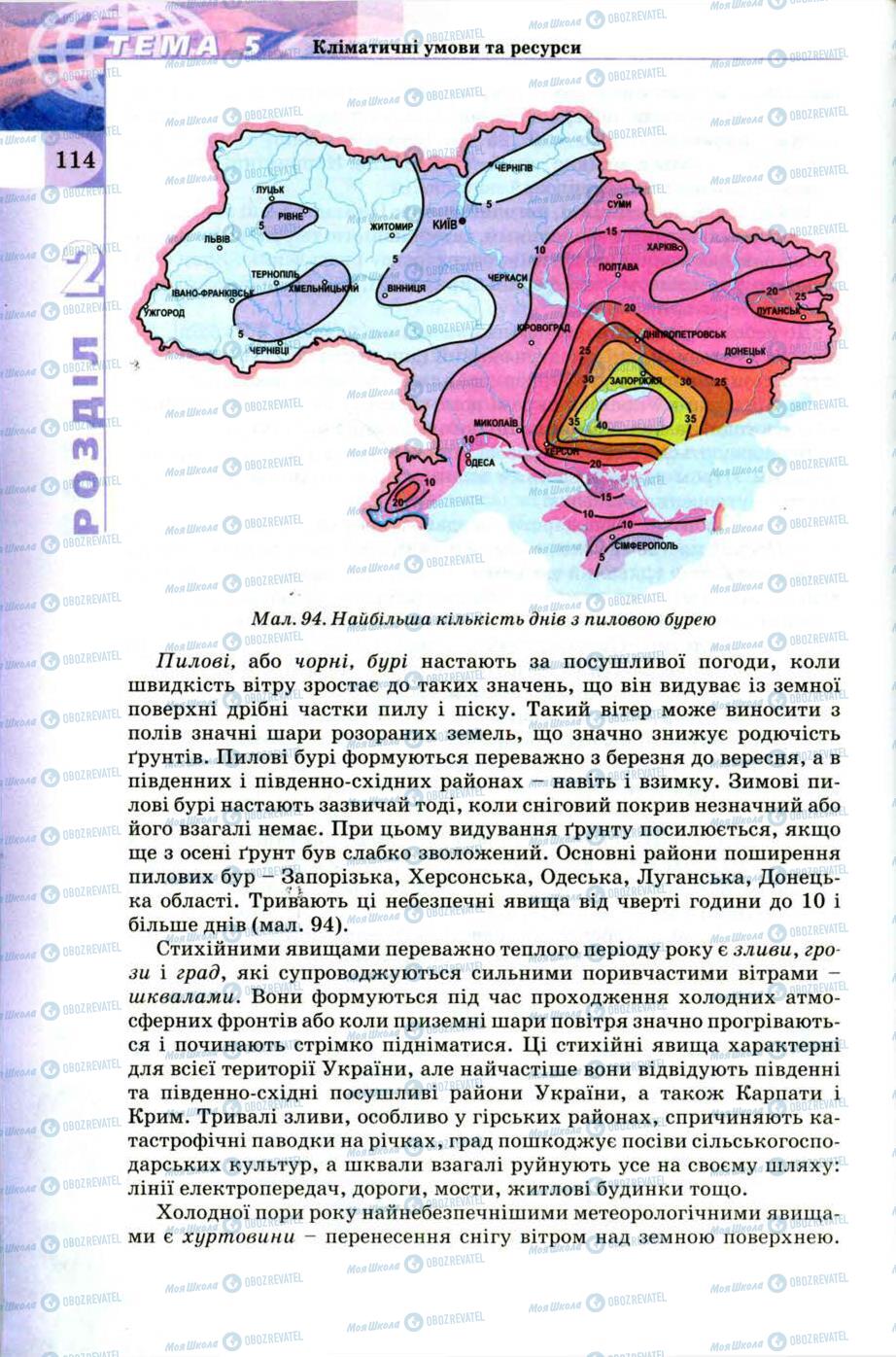 Учебники География 8 класс страница 114