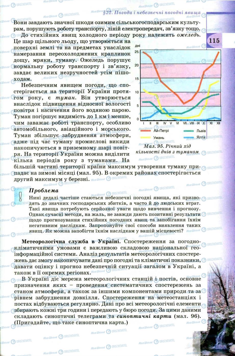 Підручники Географія 8 клас сторінка 115