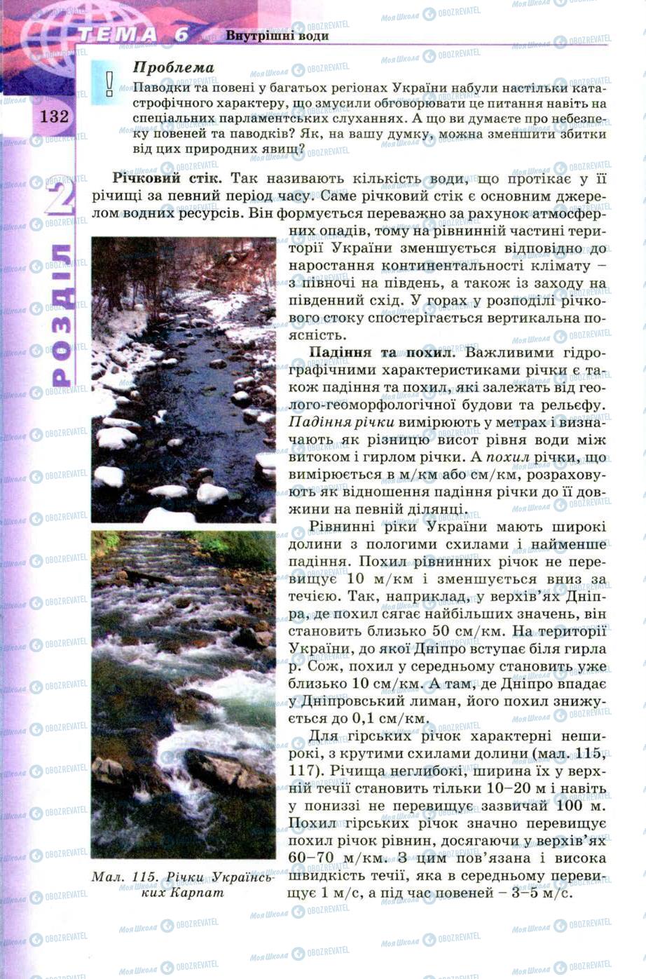 Підручники Географія 8 клас сторінка 132