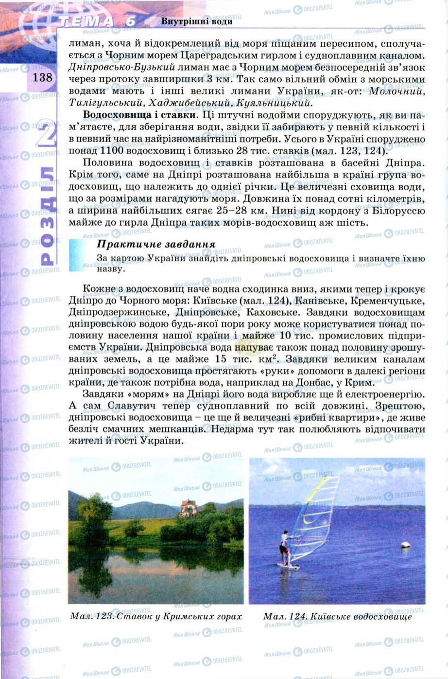 Учебники География 8 класс страница 138