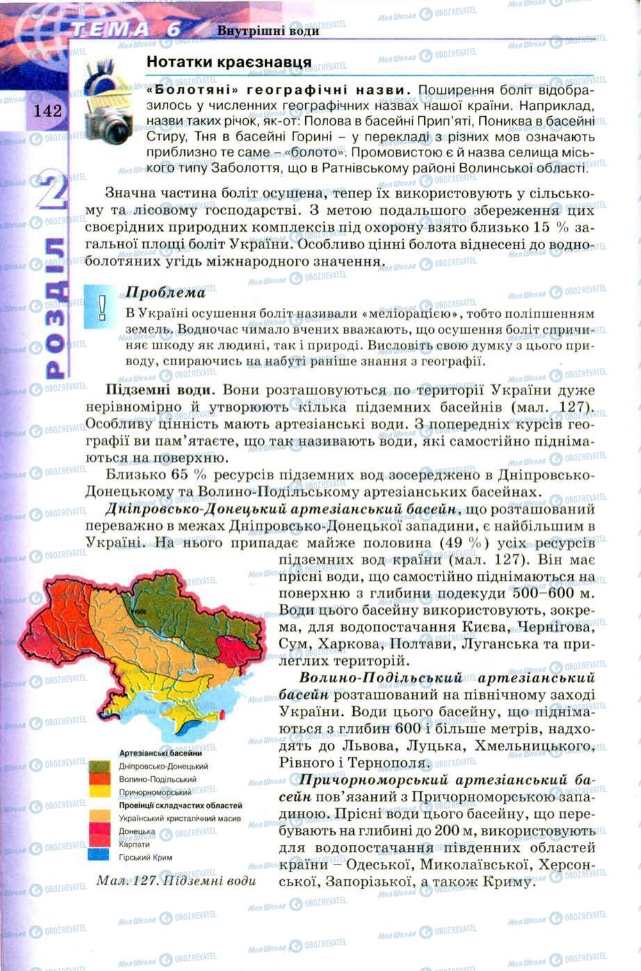 Підручники Географія 8 клас сторінка 142