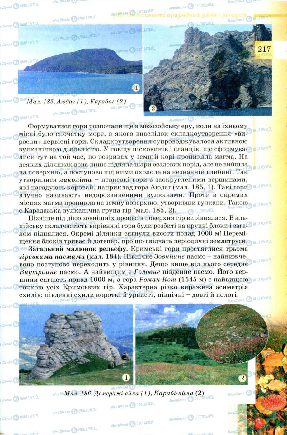 Учебники География 8 класс страница 217