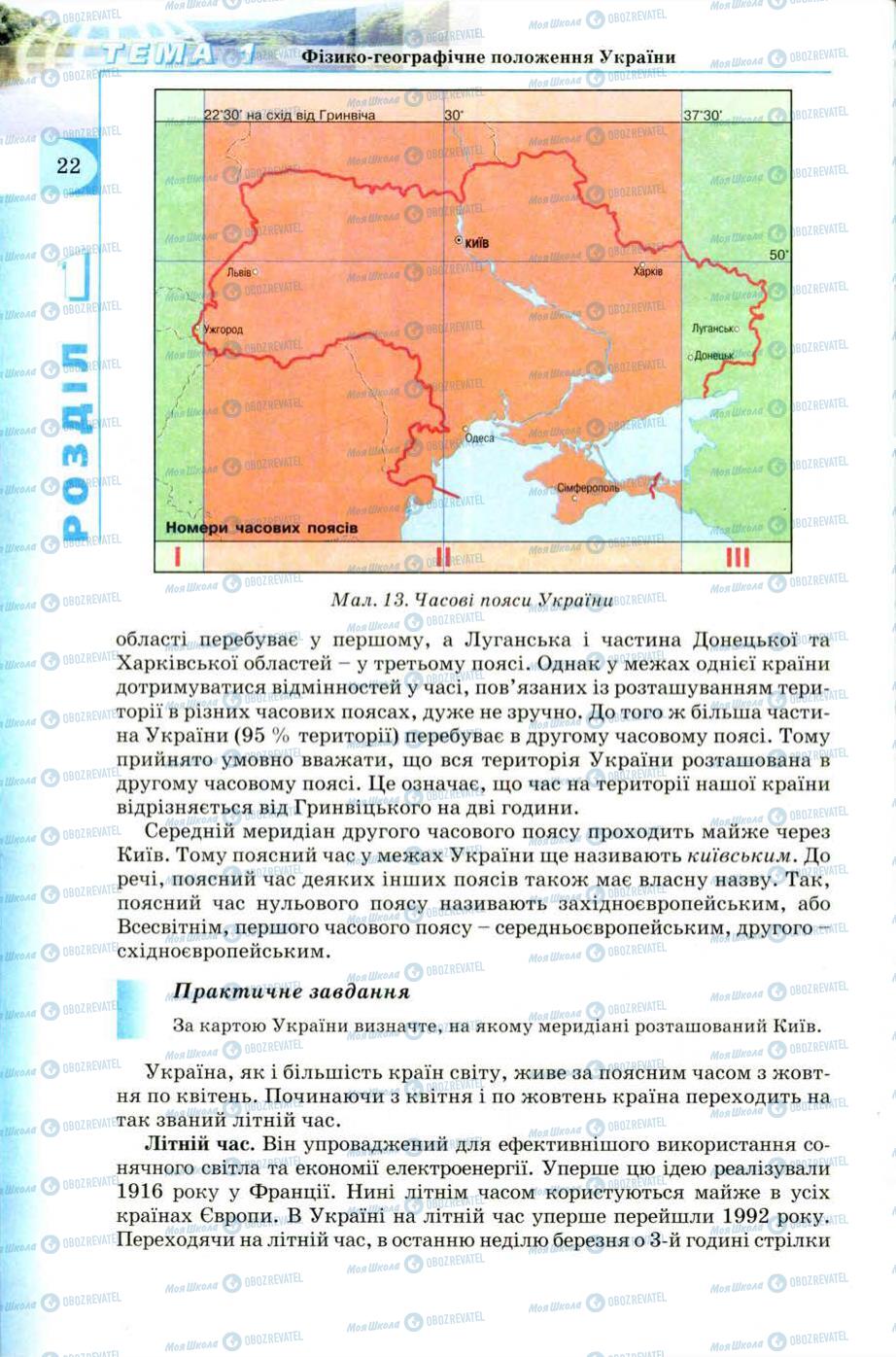 Учебники География 8 класс страница 22
