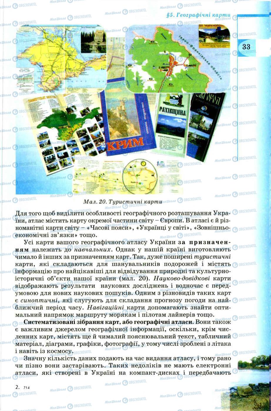 Підручники Географія 8 клас сторінка 33