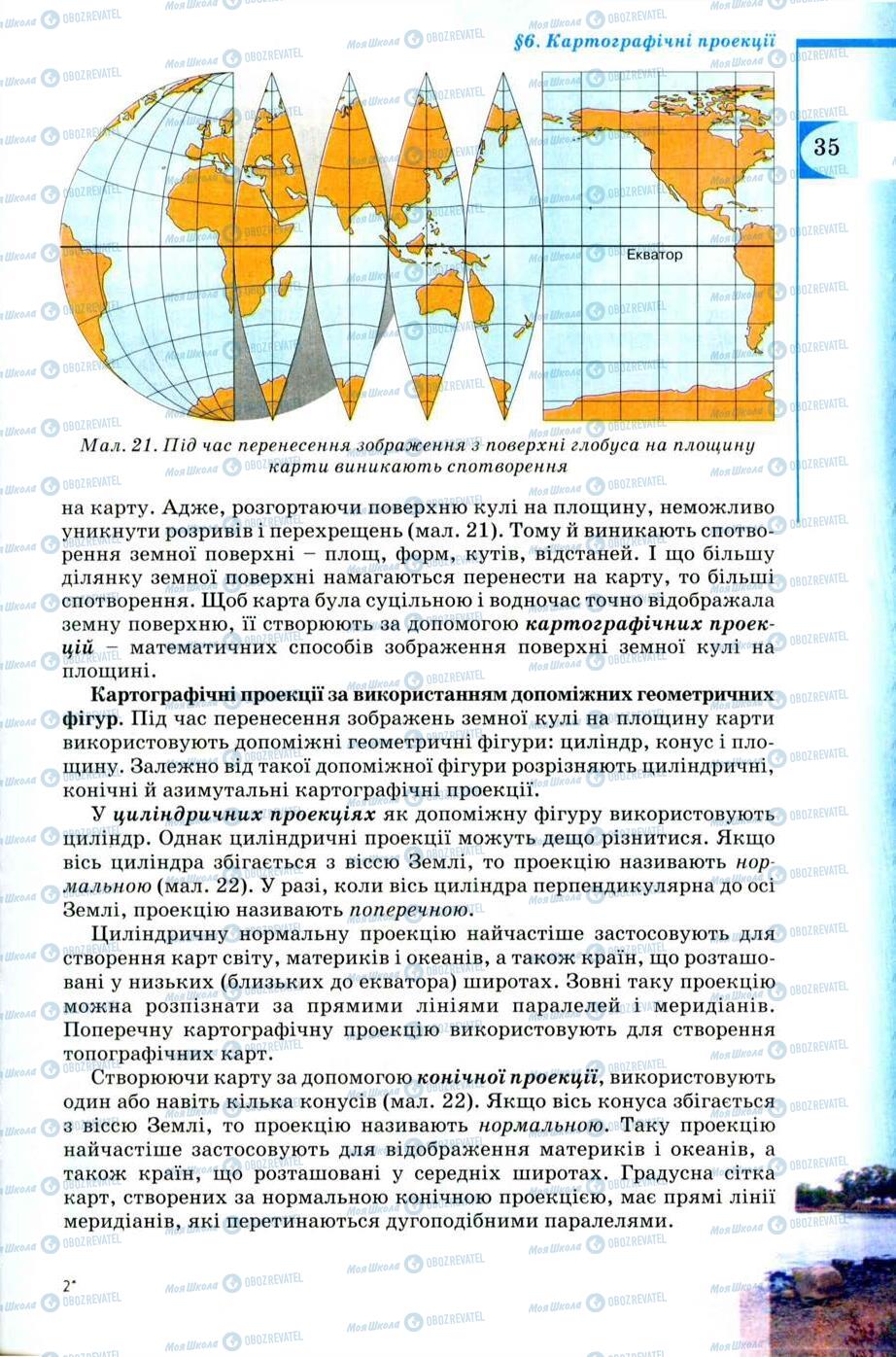 Підручники Географія 8 клас сторінка 35