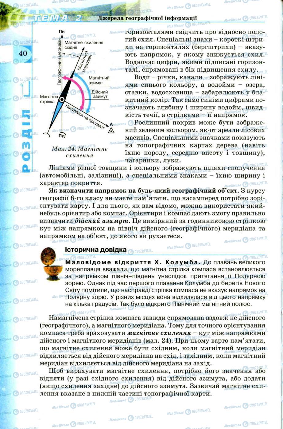 Учебники География 8 класс страница 40