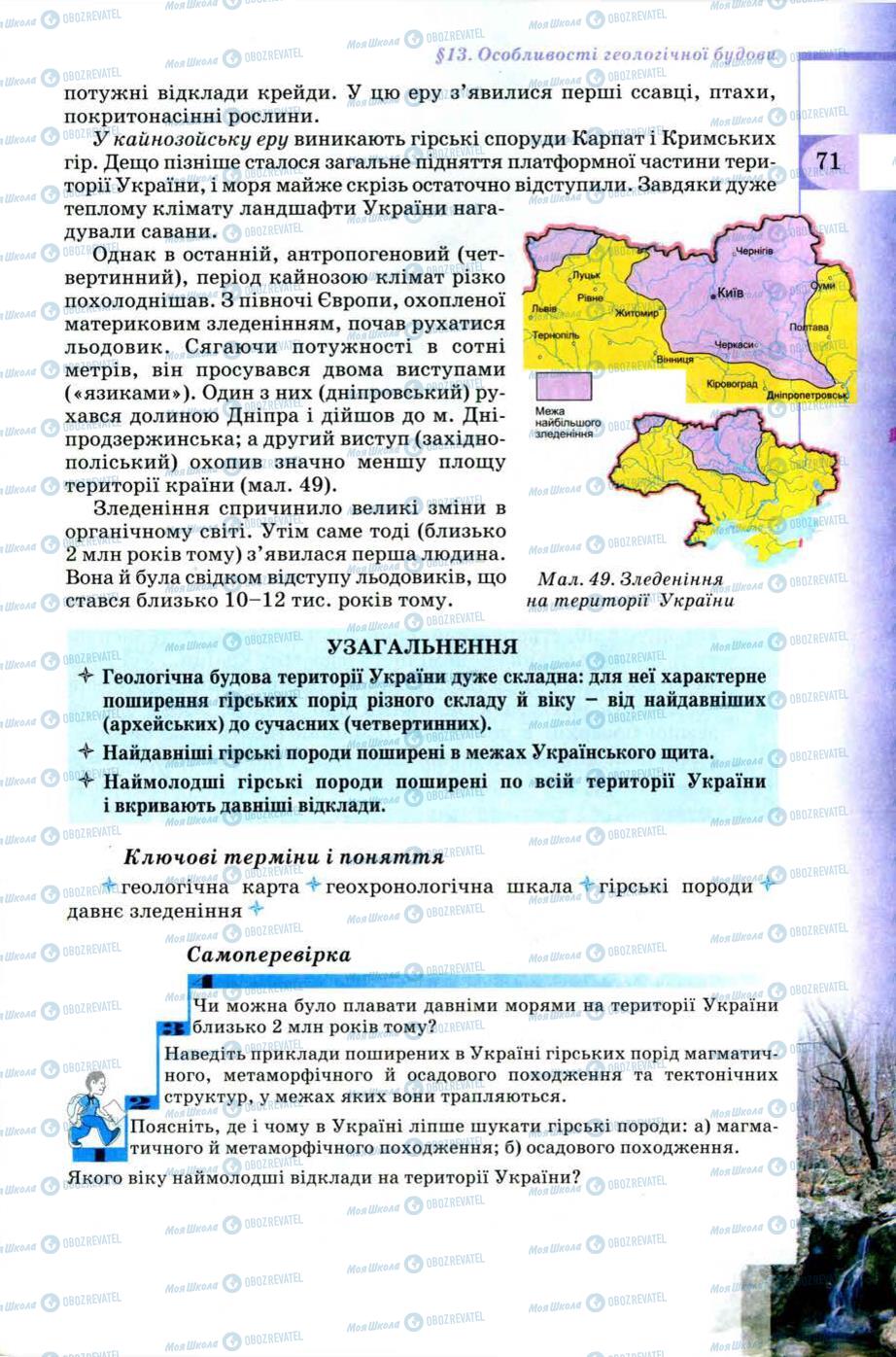 Підручники Географія 8 клас сторінка 71