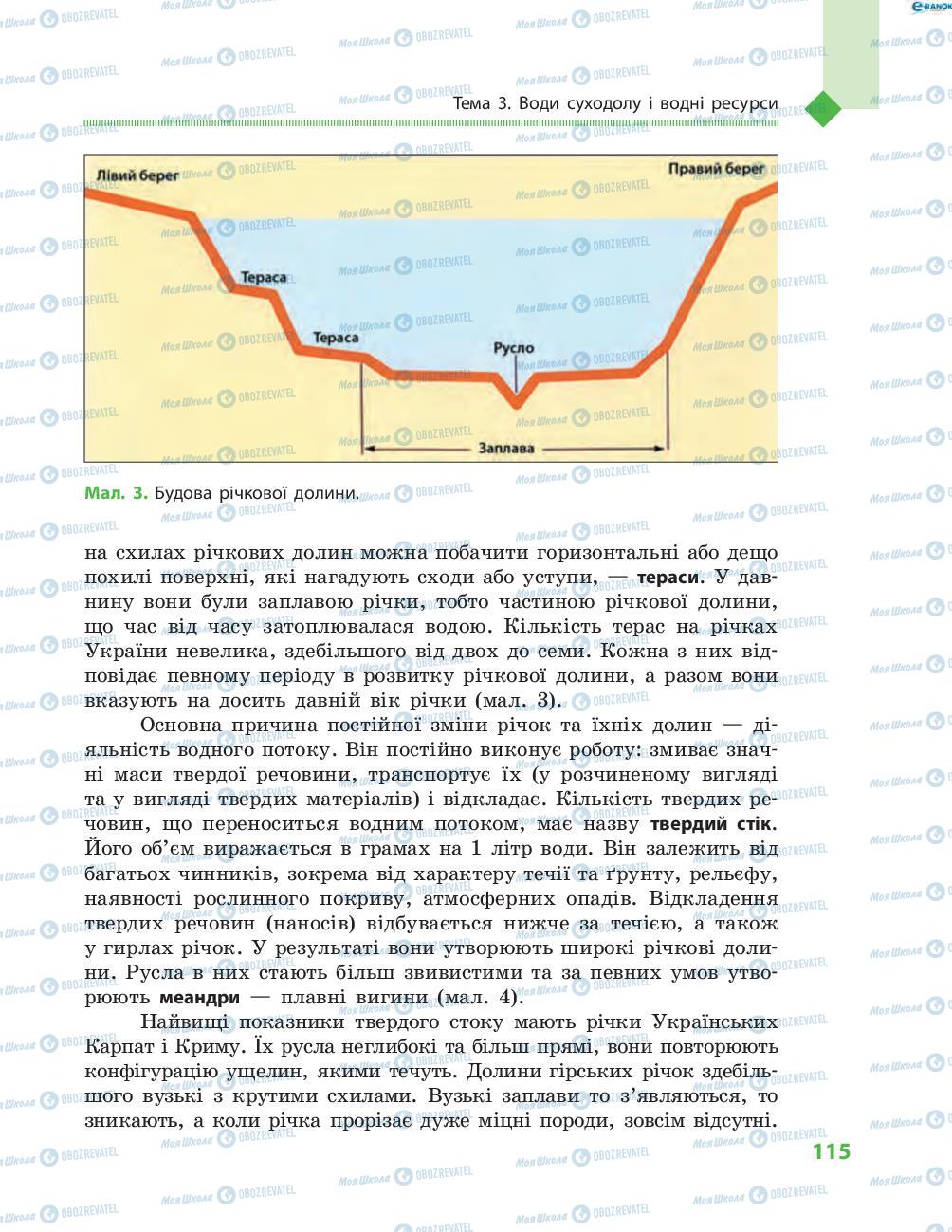 Підручники Географія 8 клас сторінка 115