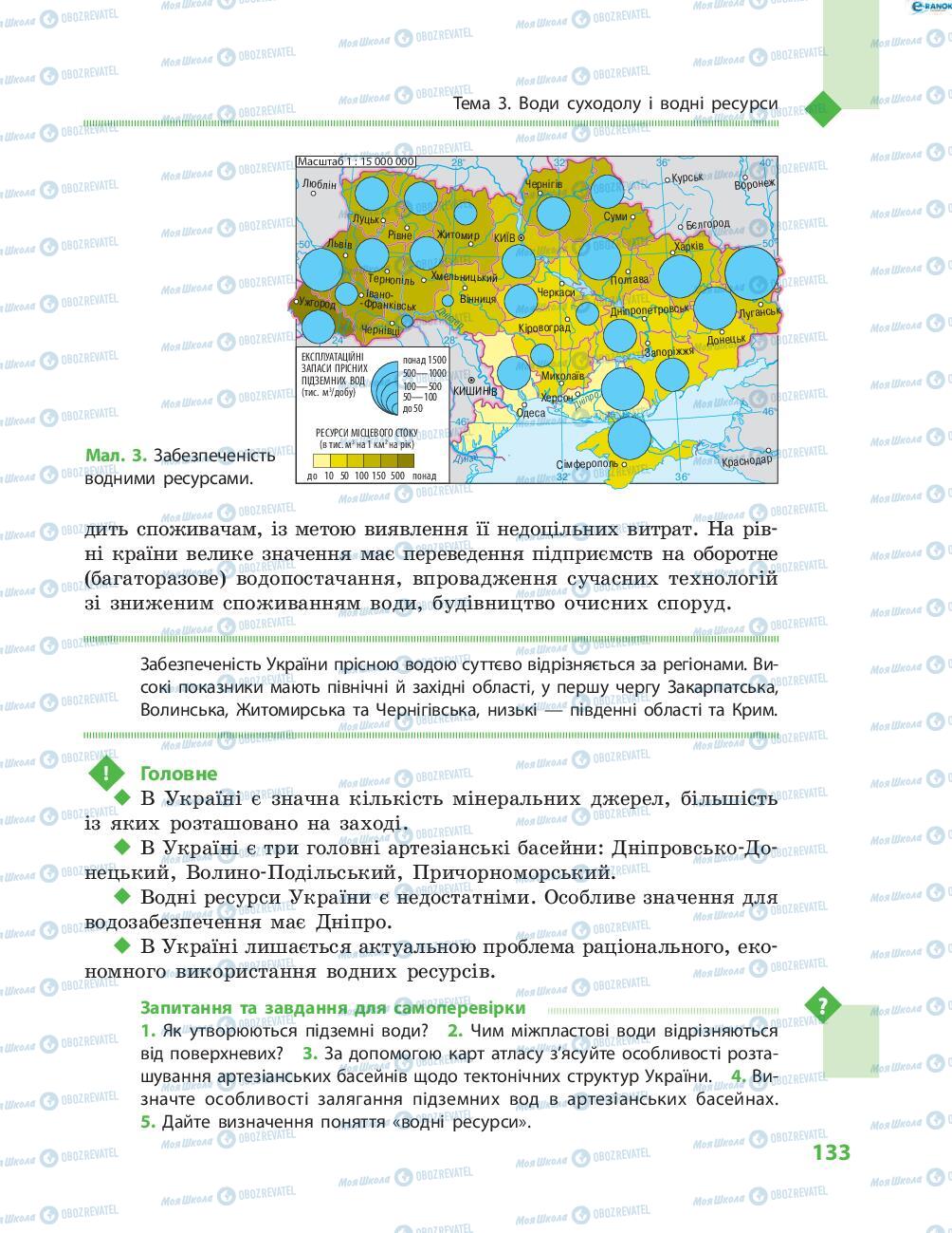 Учебники География 8 класс страница 133