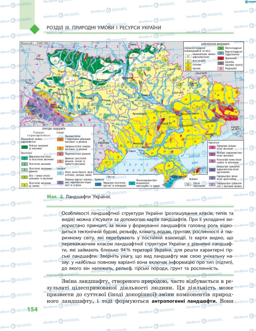 Учебники География 8 класс страница 154