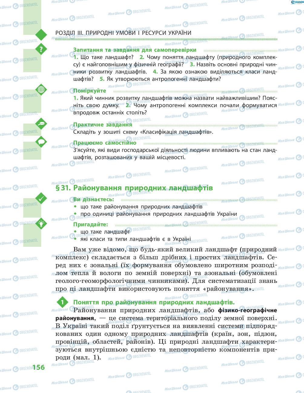 Учебники География 8 класс страница 156