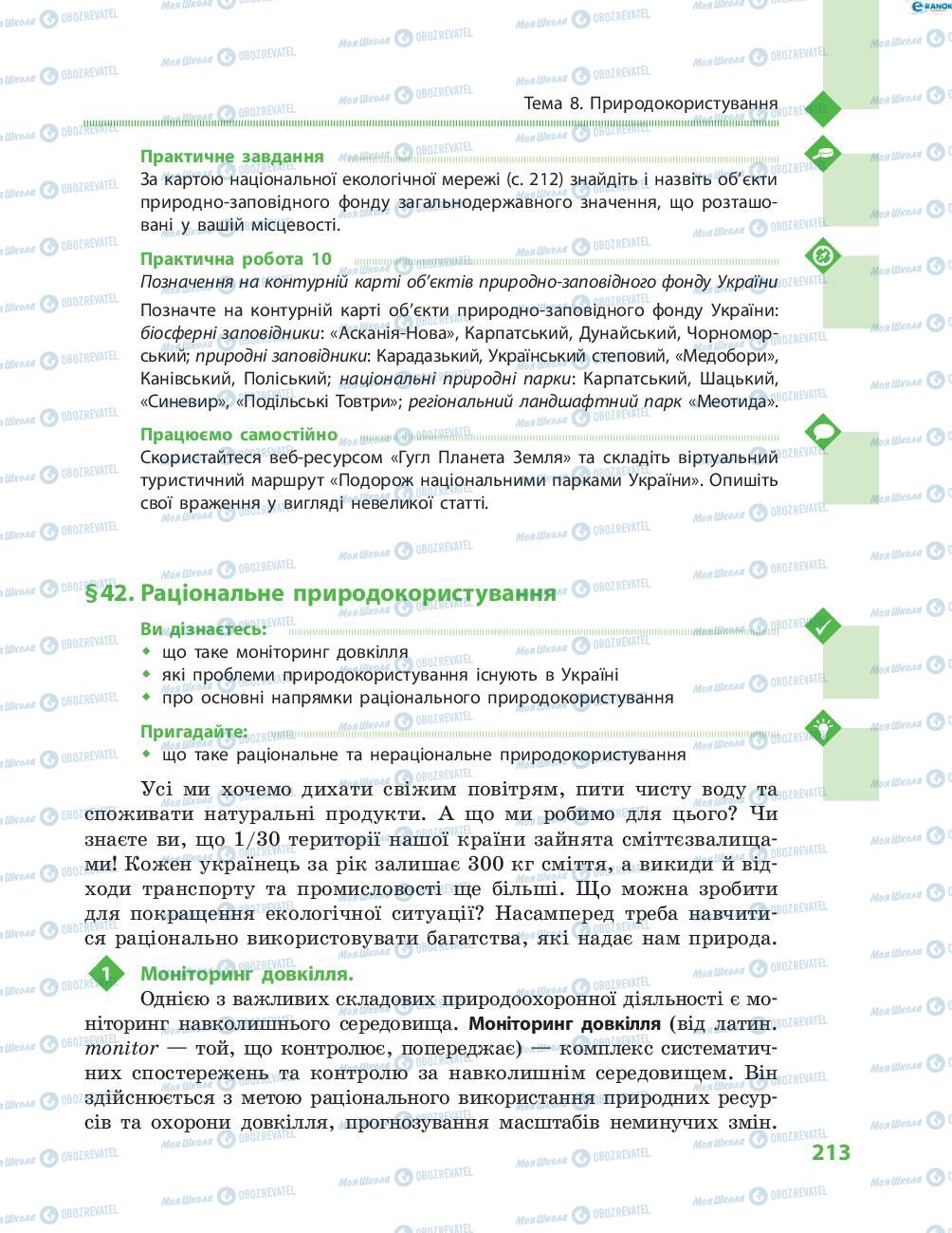 Учебники География 8 класс страница 213