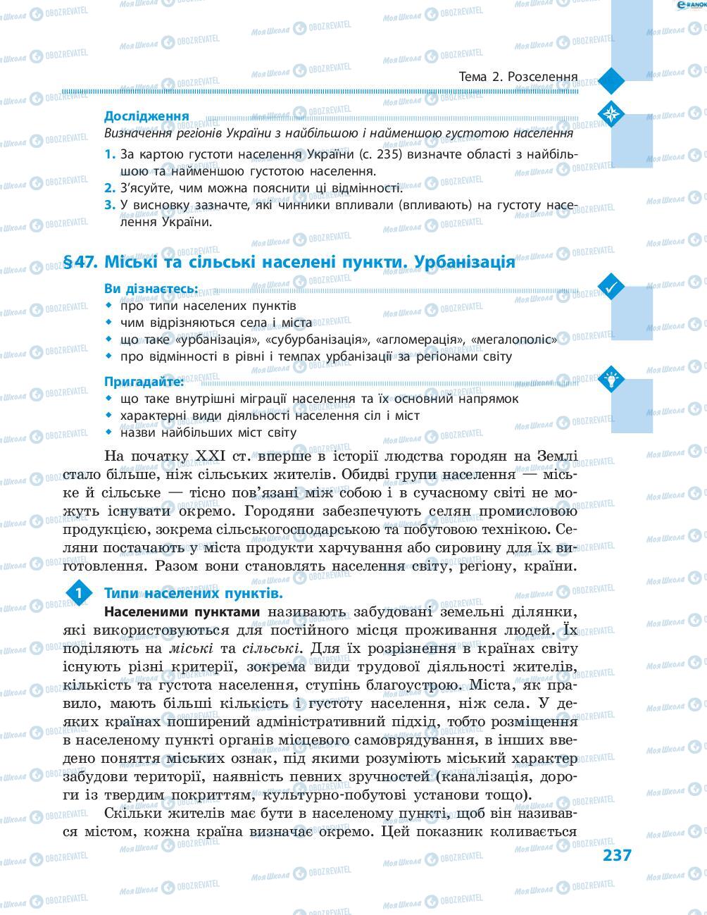 Учебники География 8 класс страница 237