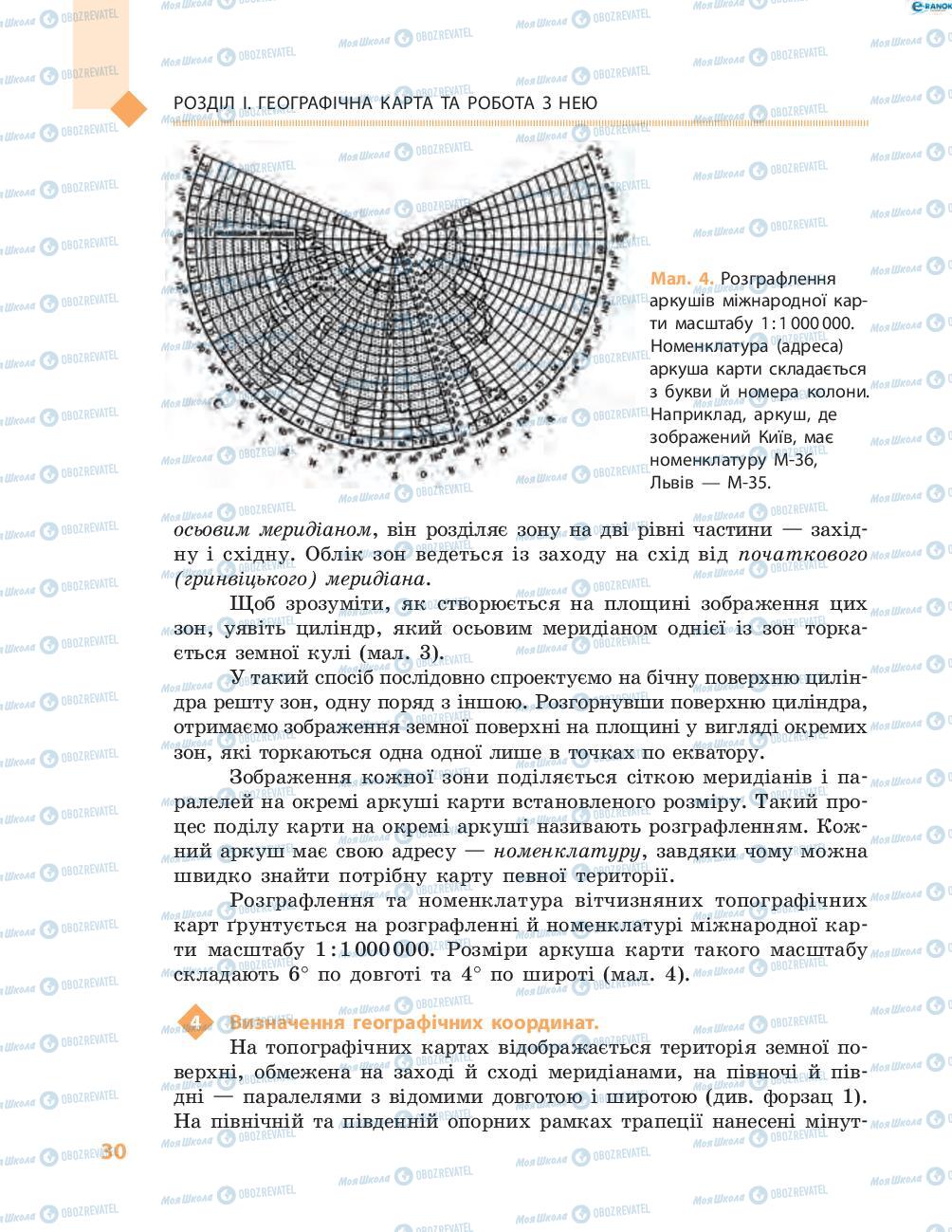 Підручники Географія 8 клас сторінка 30