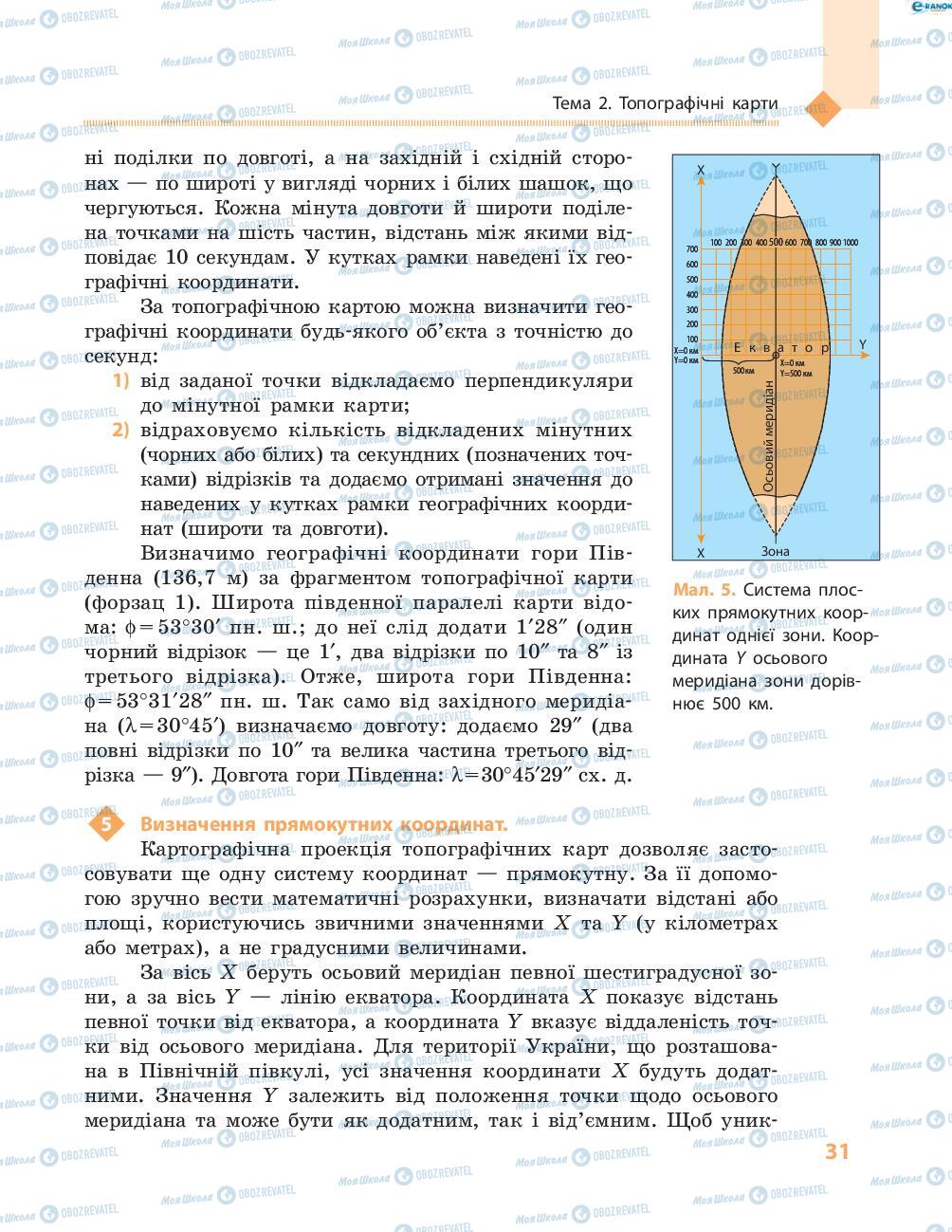 Учебники География 8 класс страница 31