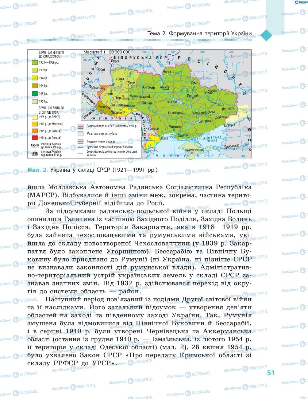 Учебники География 8 класс страница 51