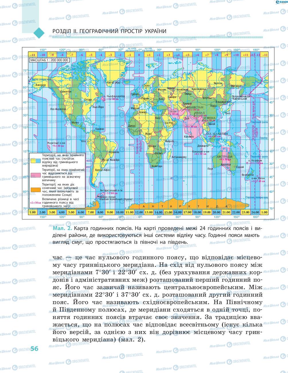 Підручники Географія 8 клас сторінка 56