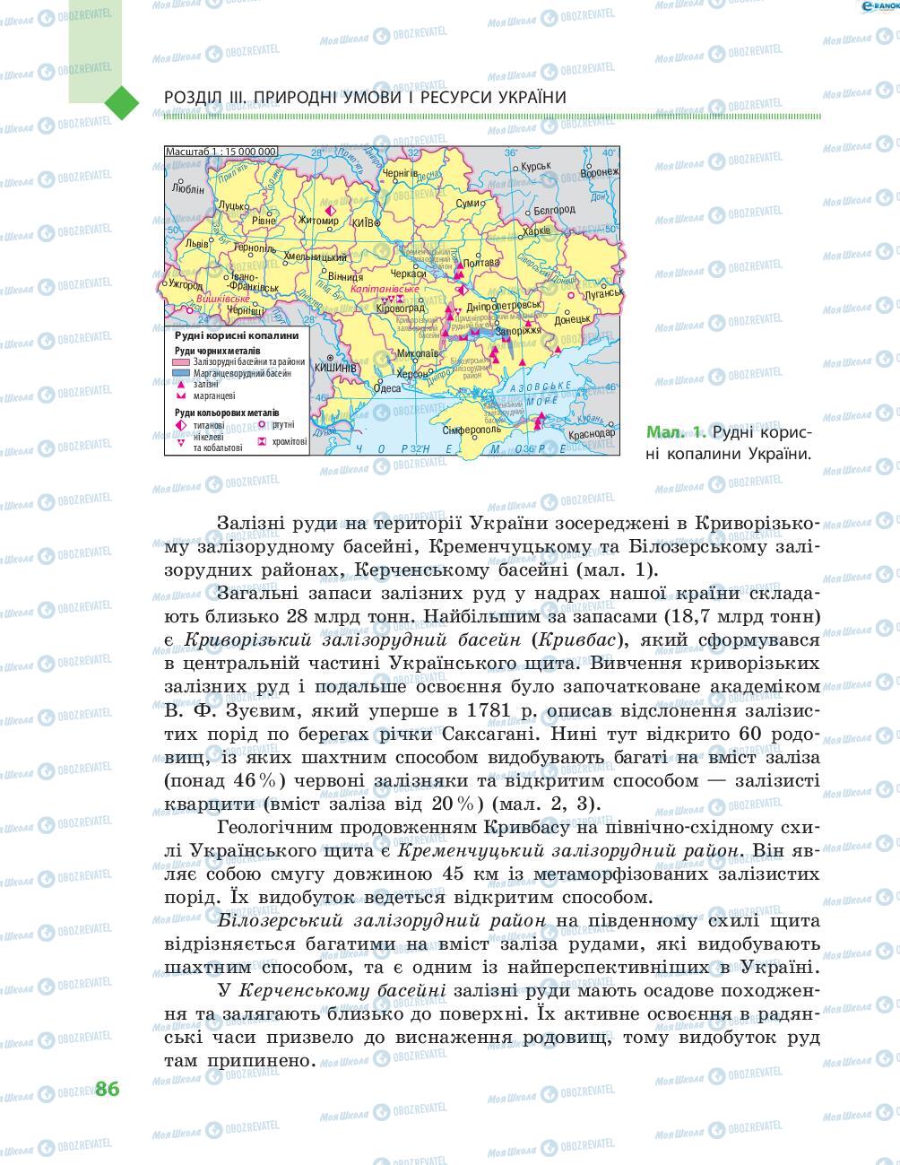 Підручники Географія 8 клас сторінка 86