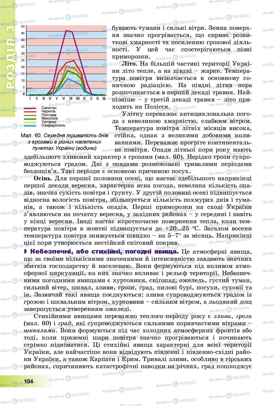 Учебники География 8 класс страница 104