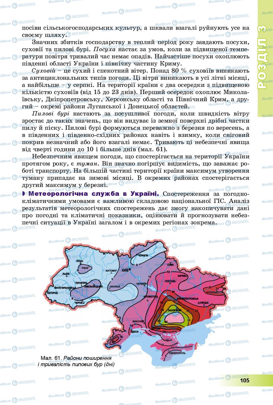 Учебники География 8 класс страница 105