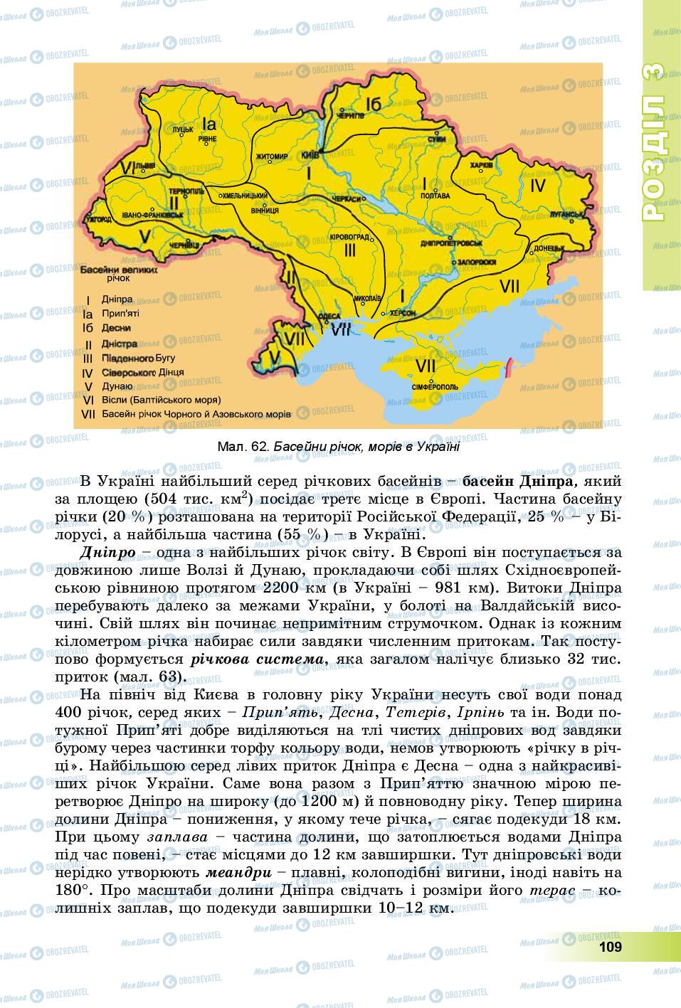 Підручники Географія 8 клас сторінка 109