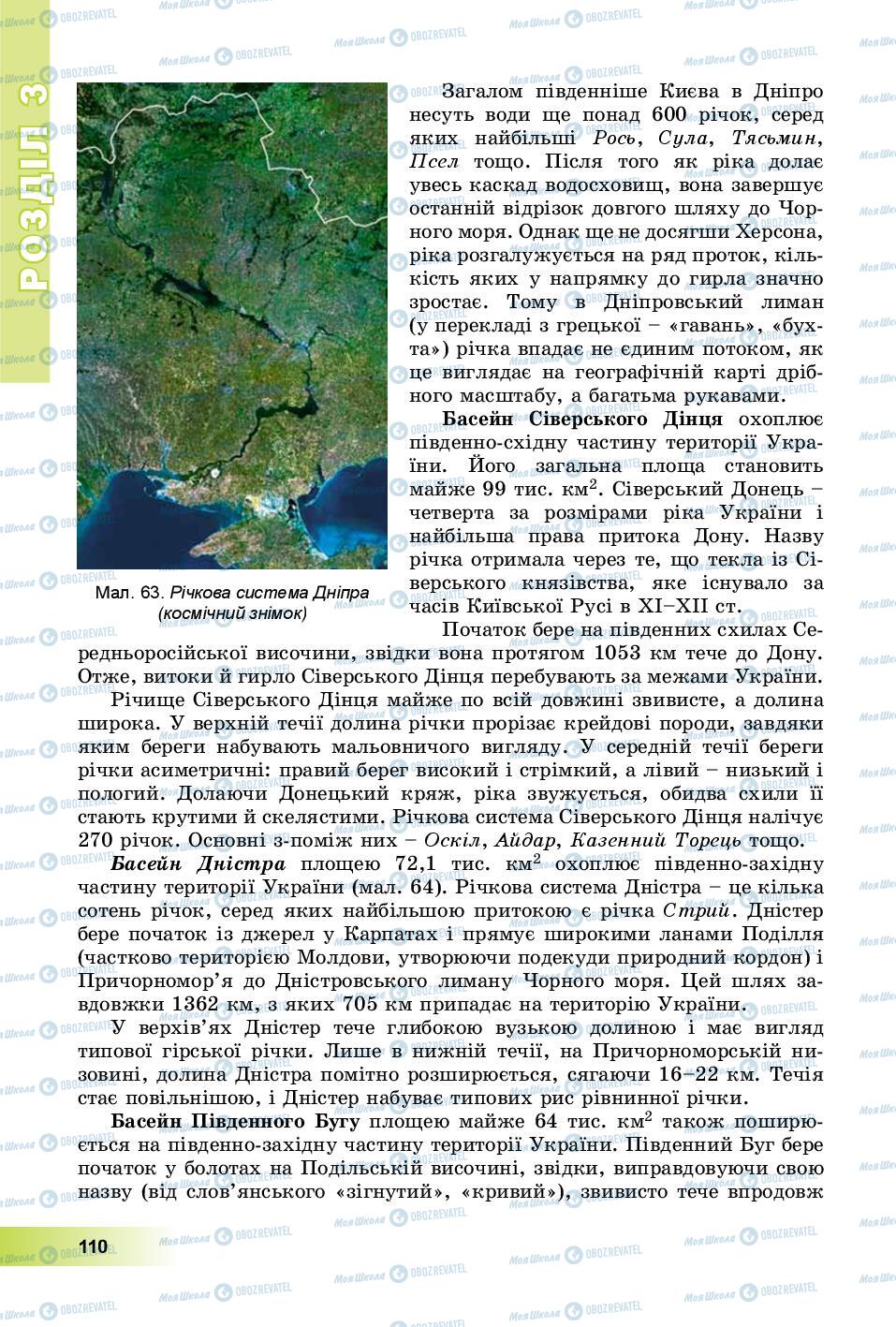 Підручники Географія 8 клас сторінка 110