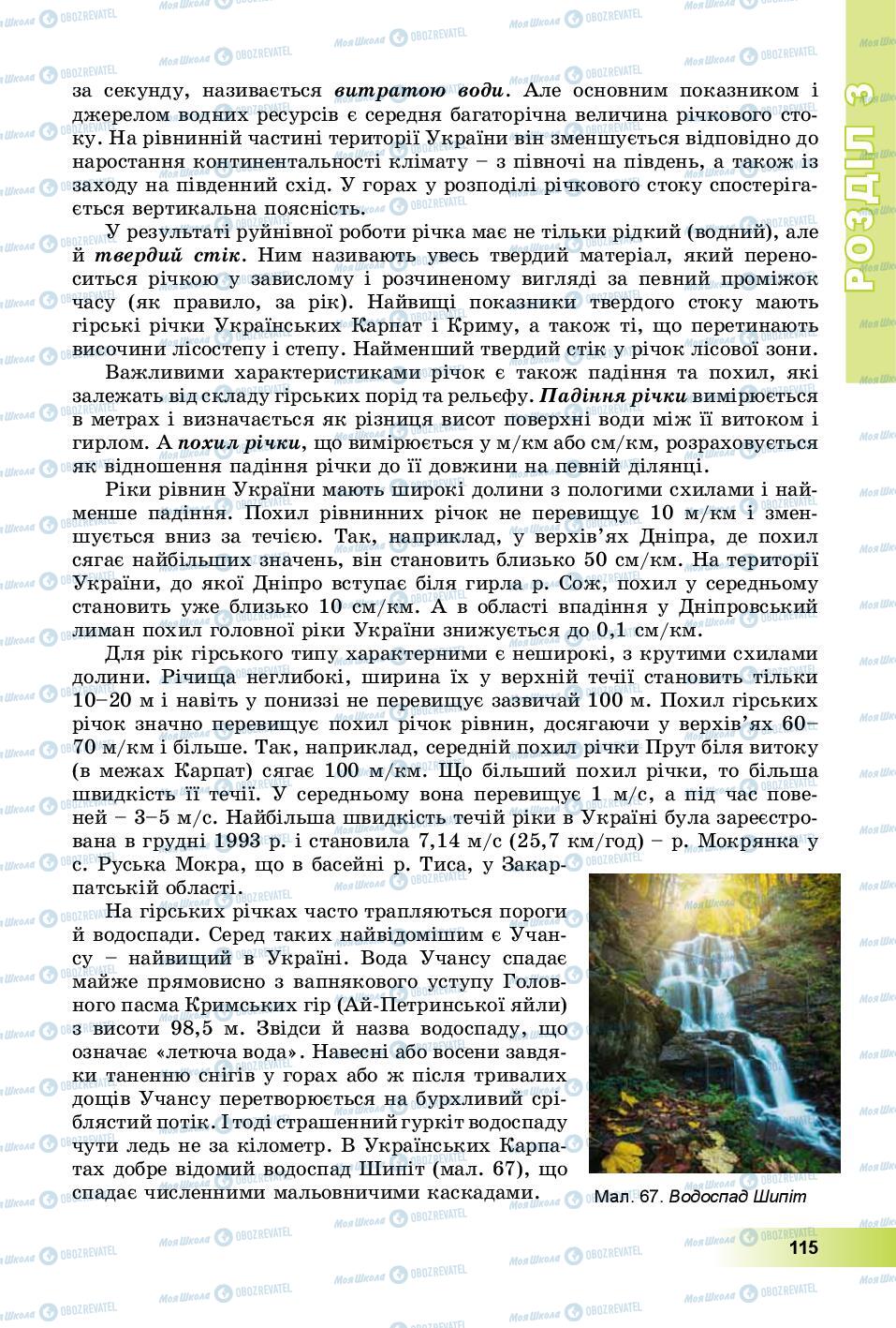 Підручники Географія 8 клас сторінка 115