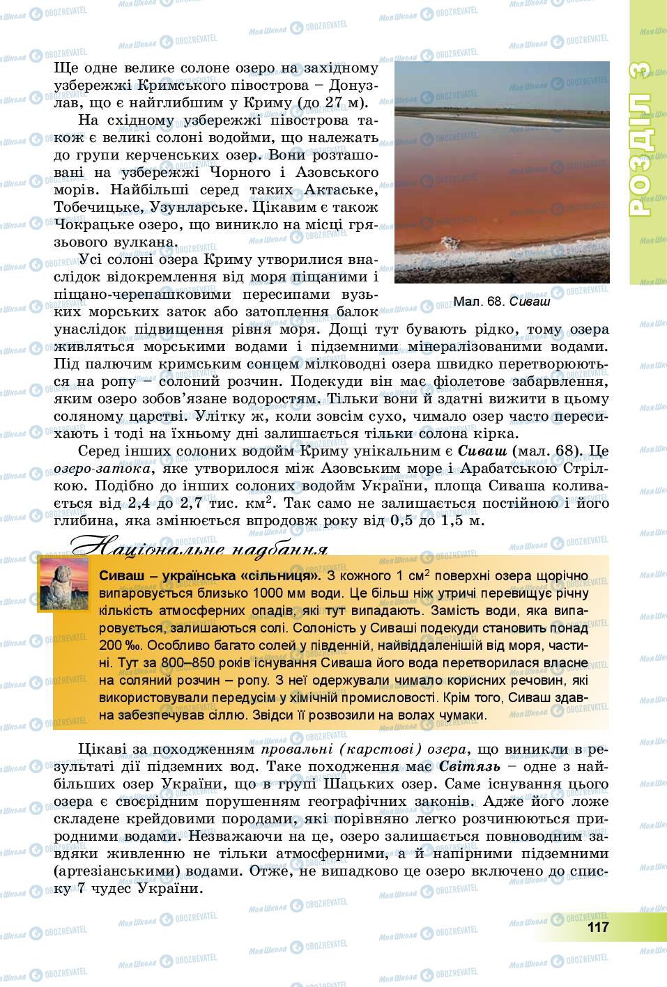 Учебники География 8 класс страница 117