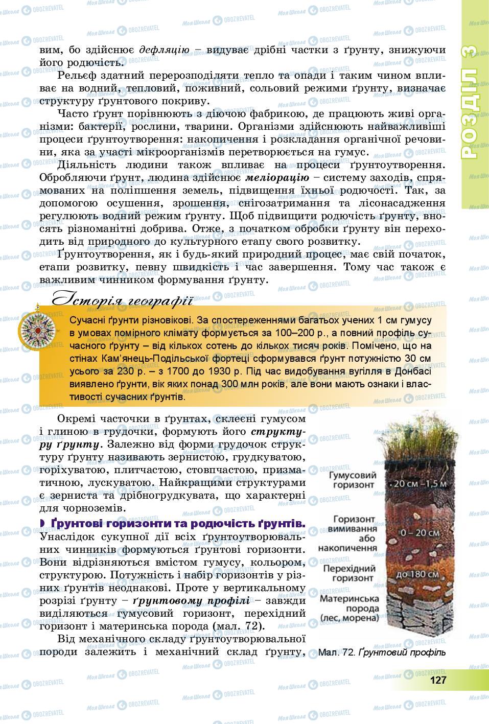 Підручники Географія 8 клас сторінка 127