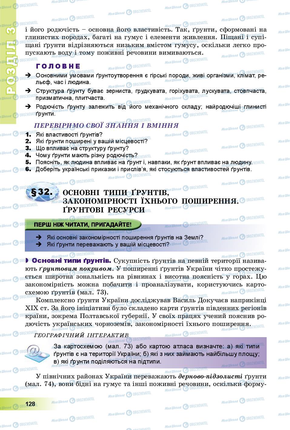 Учебники География 8 класс страница 128