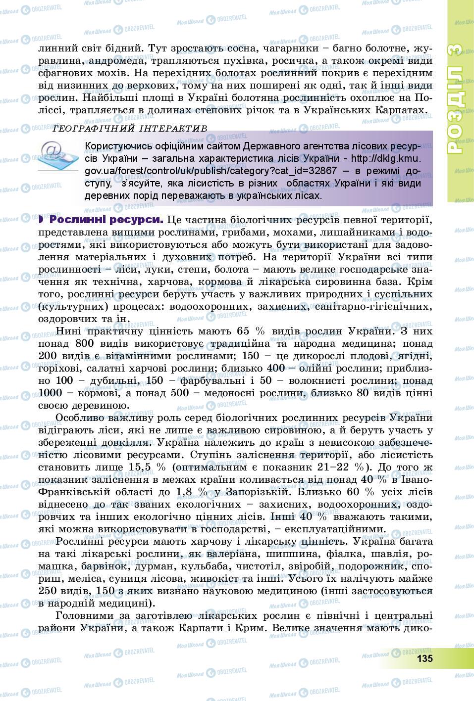 Підручники Географія 8 клас сторінка 135