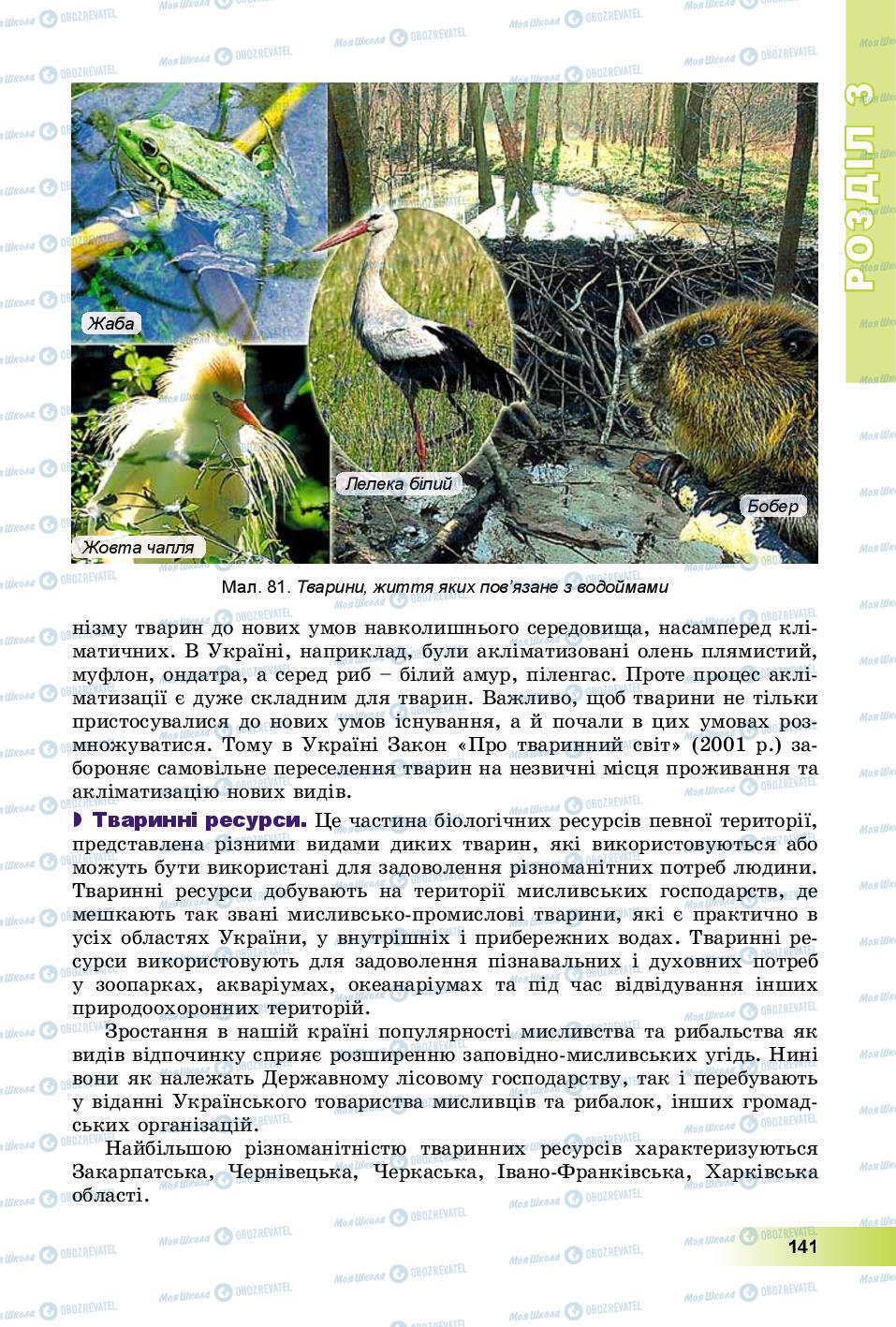 Учебники География 8 класс страница 141