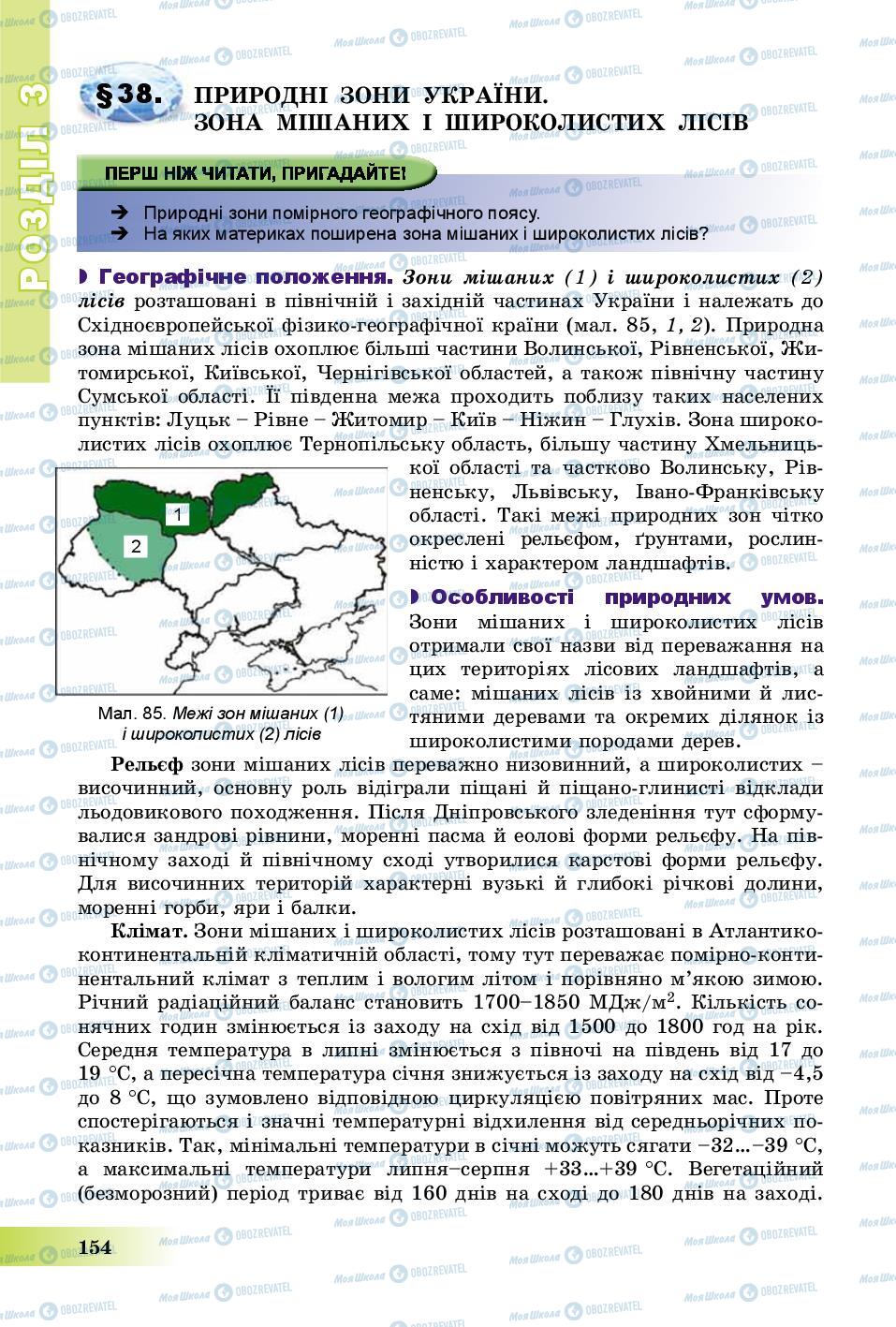 Учебники География 8 класс страница 154