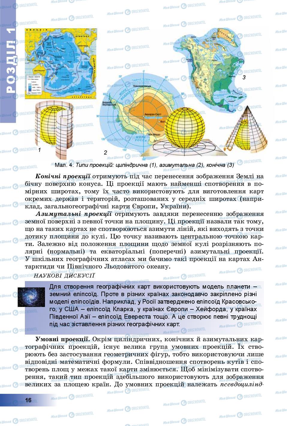 Учебники География 8 класс страница 16