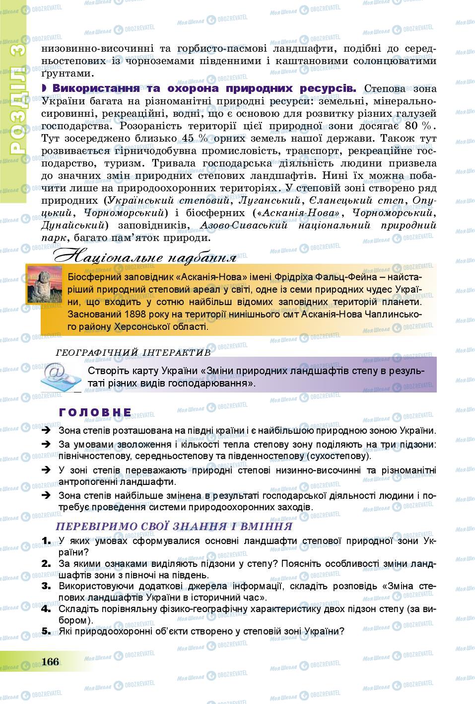 Учебники География 8 класс страница 166