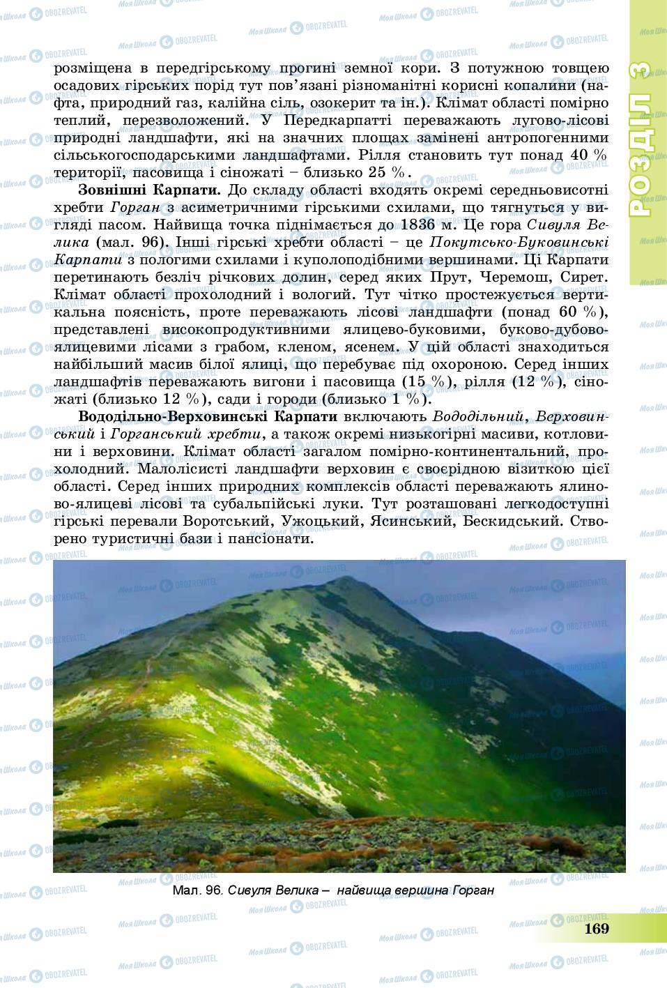 Підручники Географія 8 клас сторінка 169