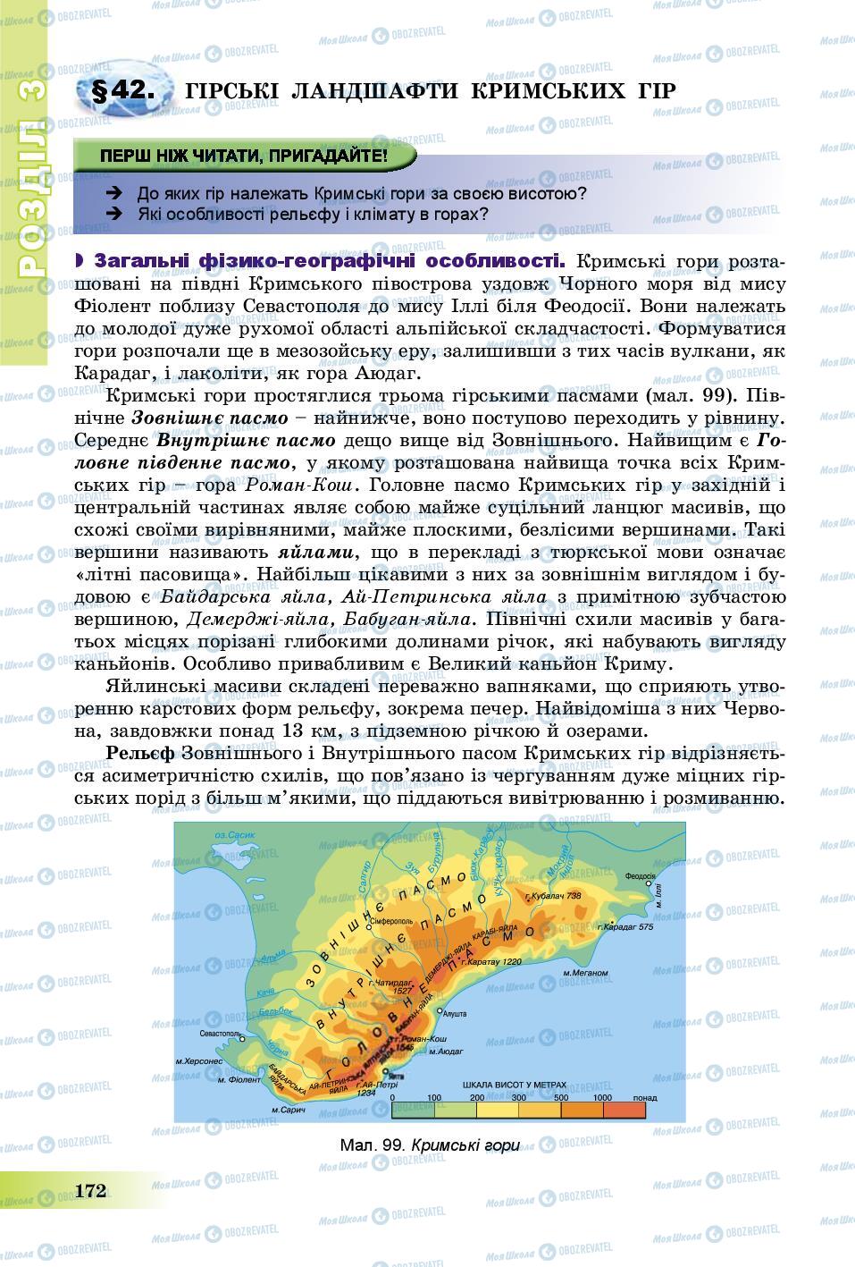 Підручники Географія 8 клас сторінка 172