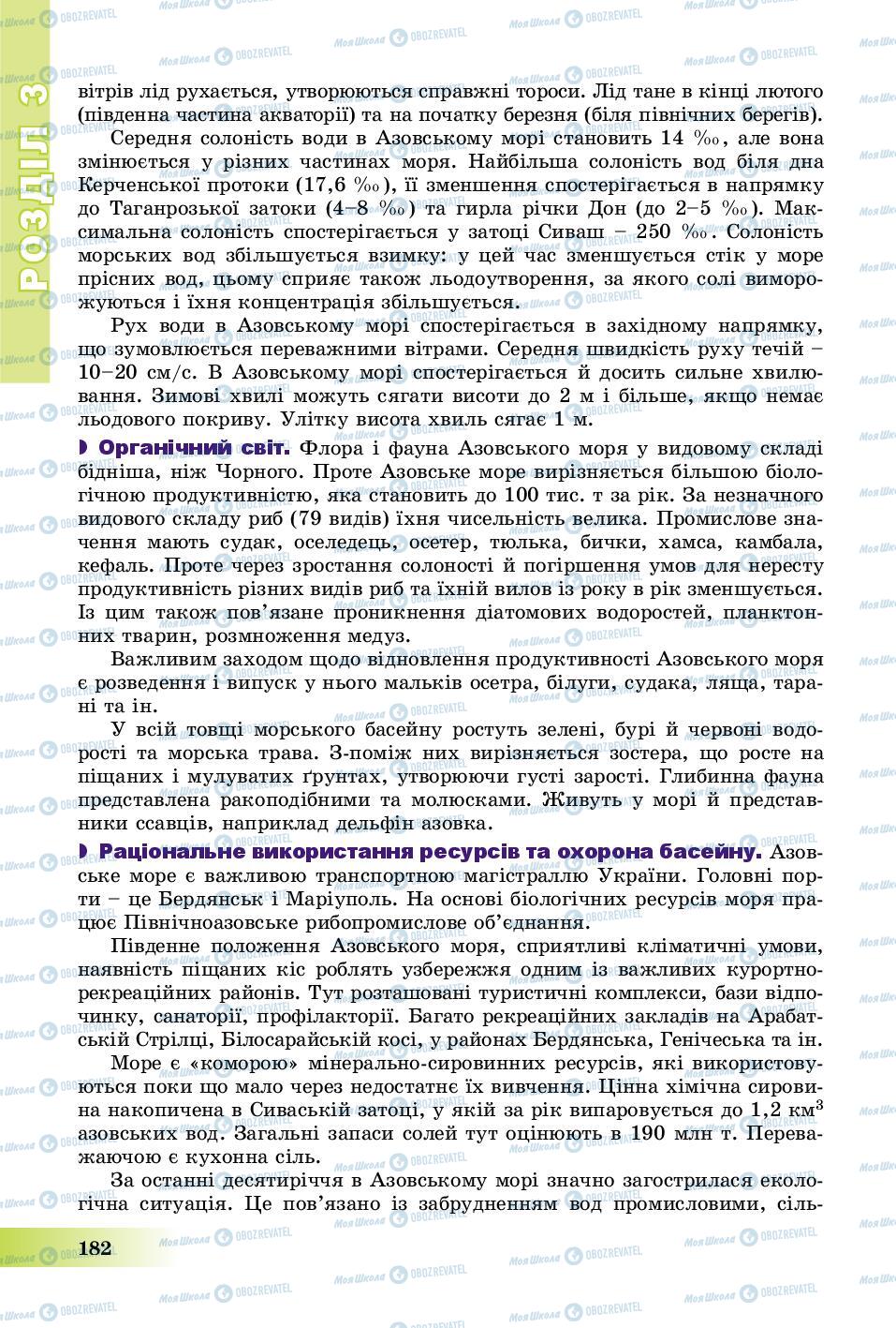 Підручники Географія 8 клас сторінка 182