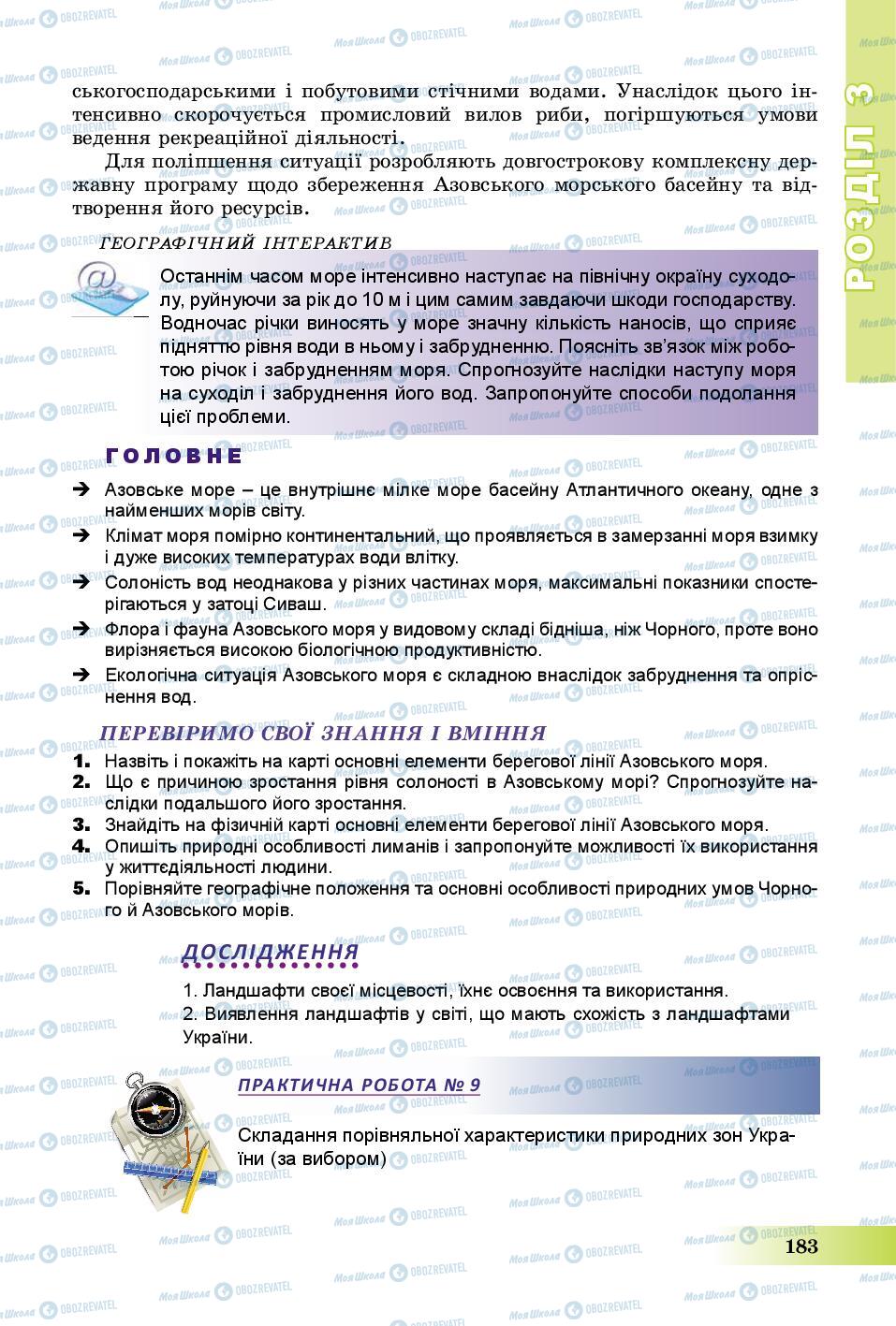 Учебники География 8 класс страница 183