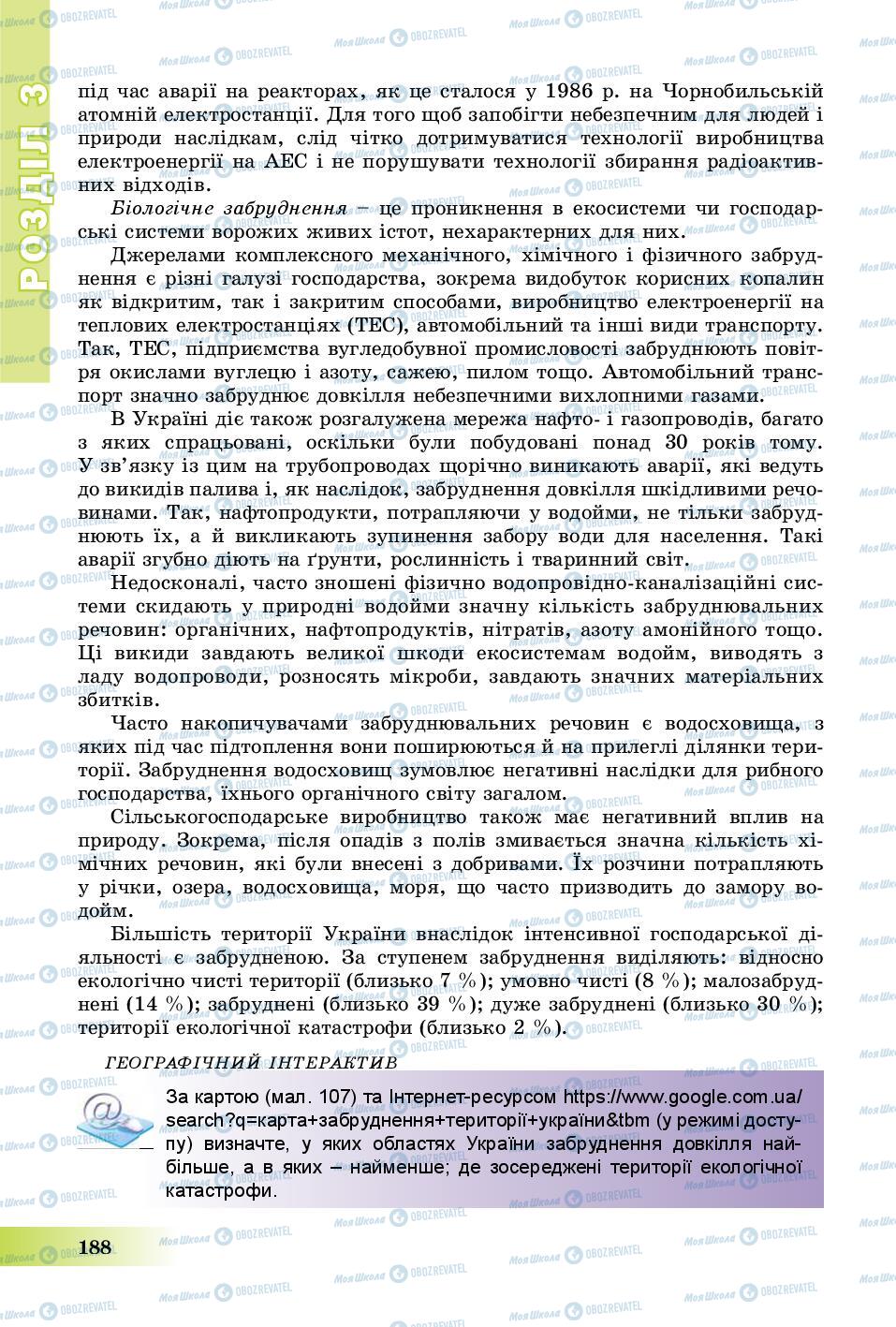 Підручники Географія 8 клас сторінка 188