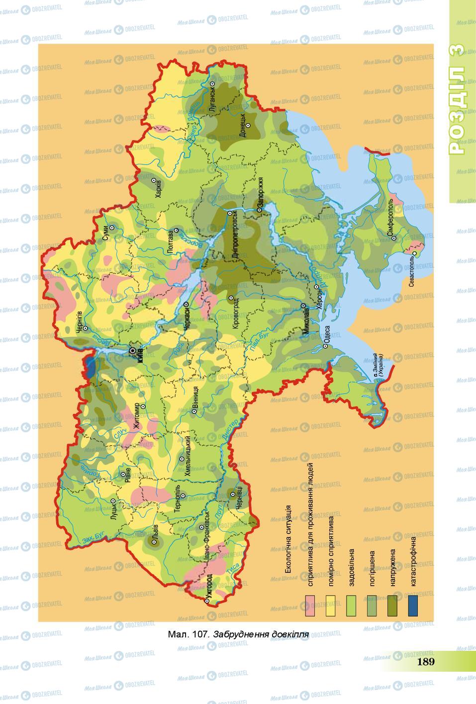 Підручники Географія 8 клас сторінка 189