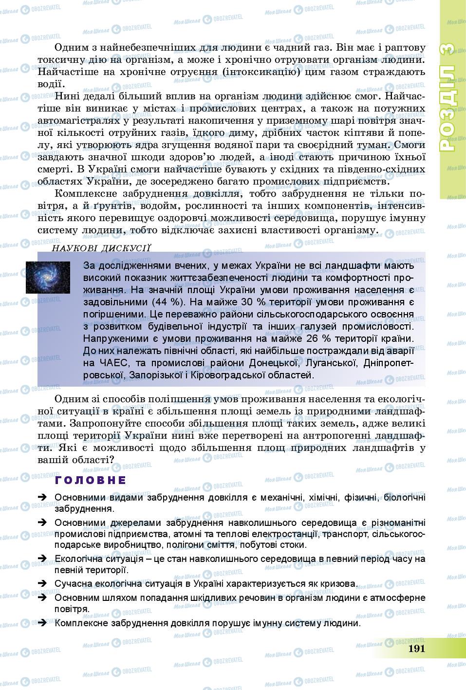 Учебники География 8 класс страница 191