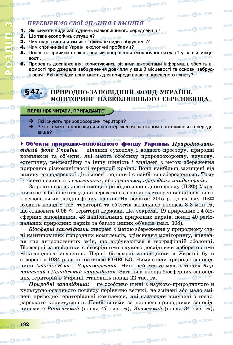 Підручники Географія 8 клас сторінка 192